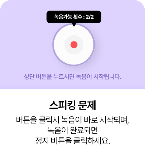 해커스 AI 레벨테스트