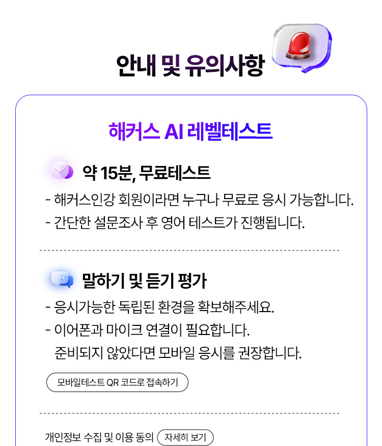 해커스 AI 레벨테스트