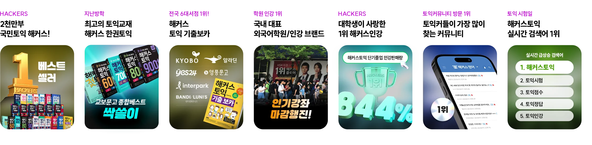 해커스 인강 이미지