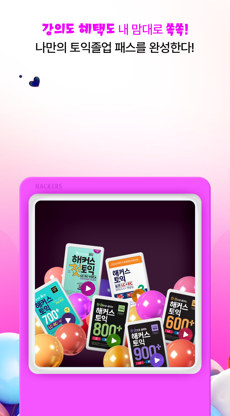 해커스 인강 이미지