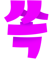 해커스 인강 이미지