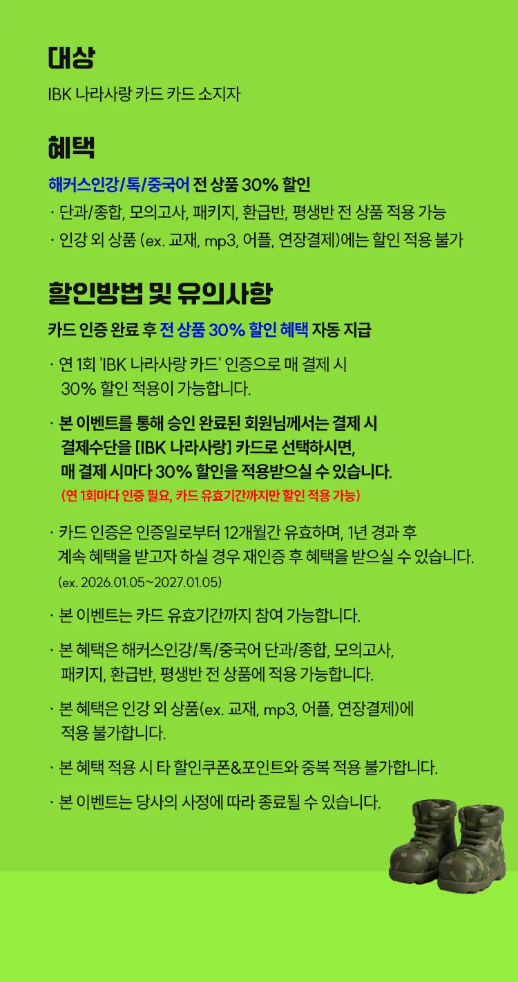 나라사랑카드 사전 인증 이벤트