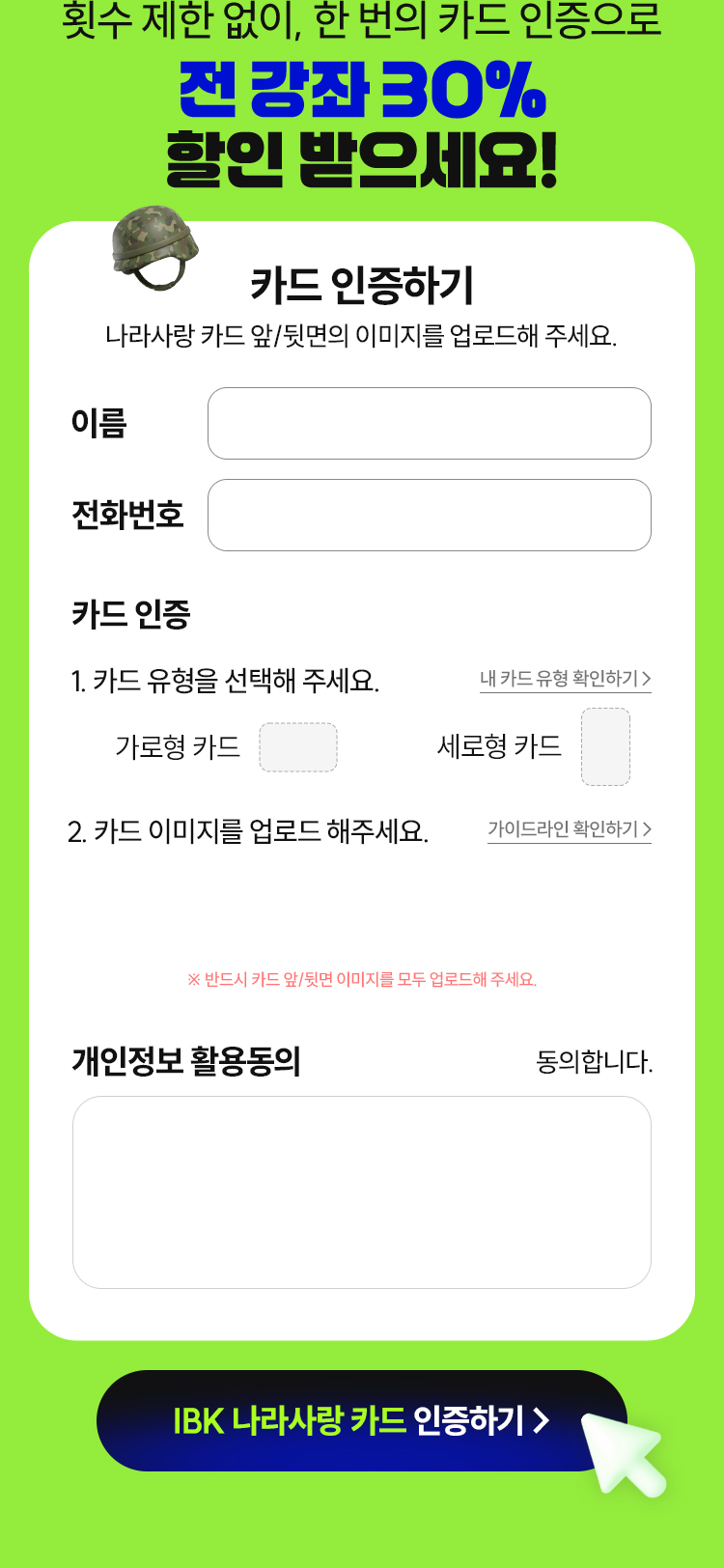 나라사랑카드 사전 인증 이벤트