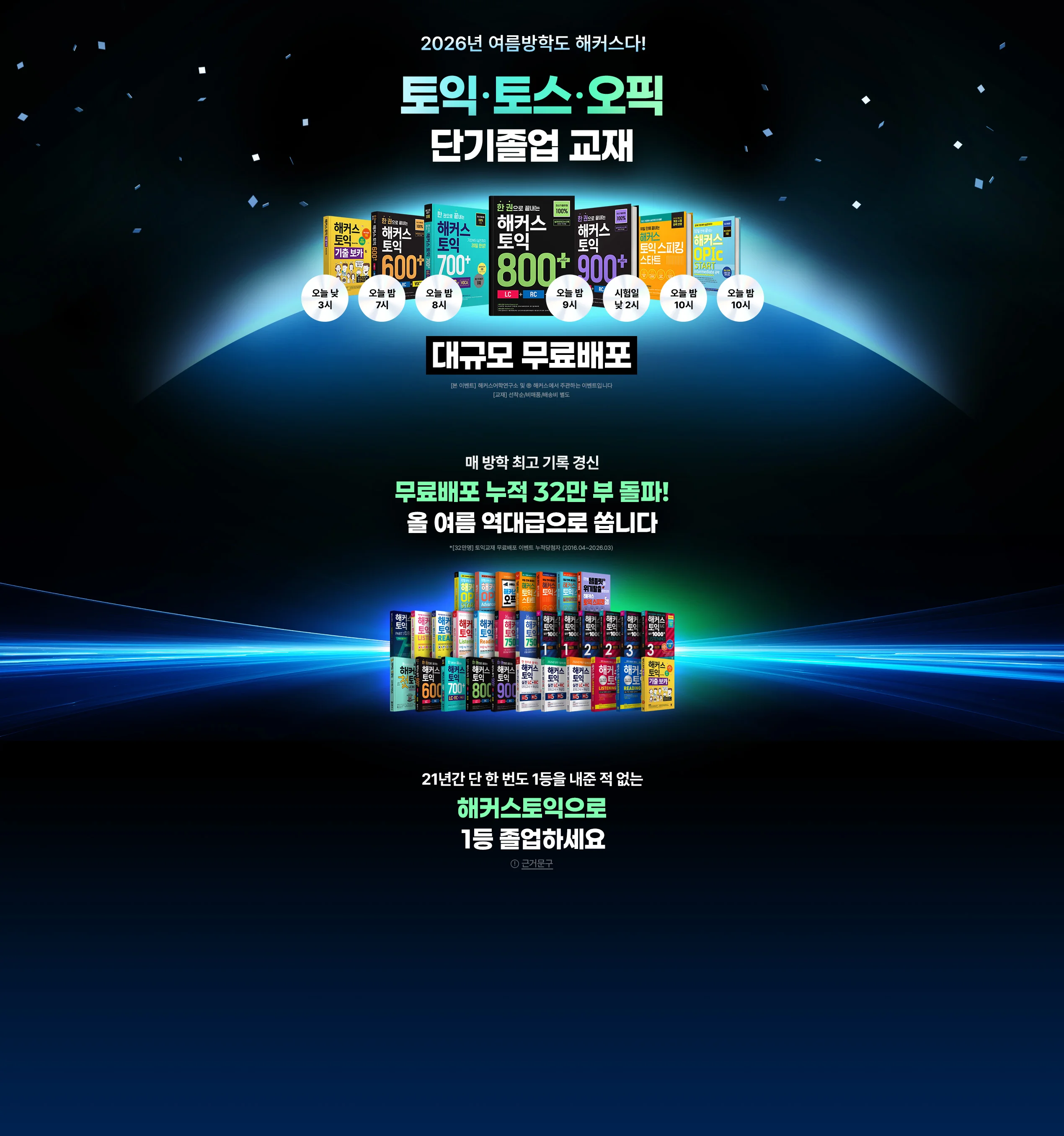 해커스 최신 경향 교재 무료배포