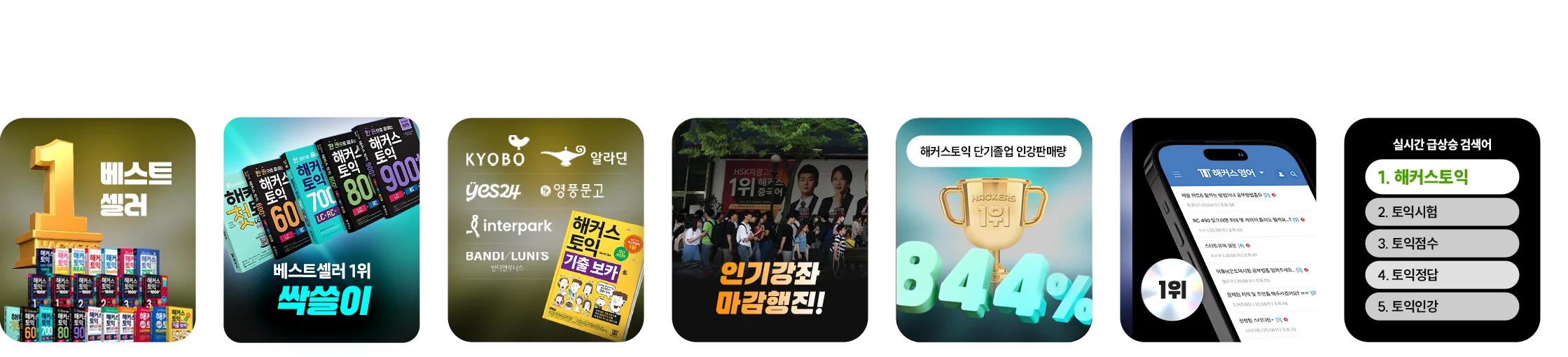 해커스 최신 경향 교재 무료배포