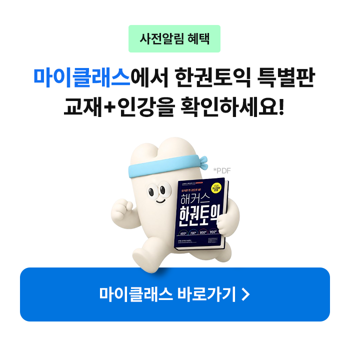 해커스 인강 이미지