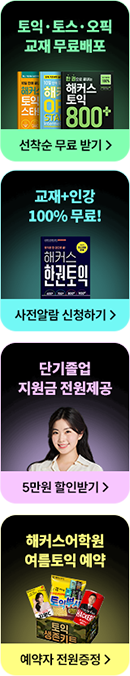 해커스 최신 경향 교재 무료배포