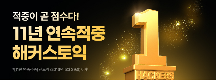 해커스 최신 경향 교재 무료배포