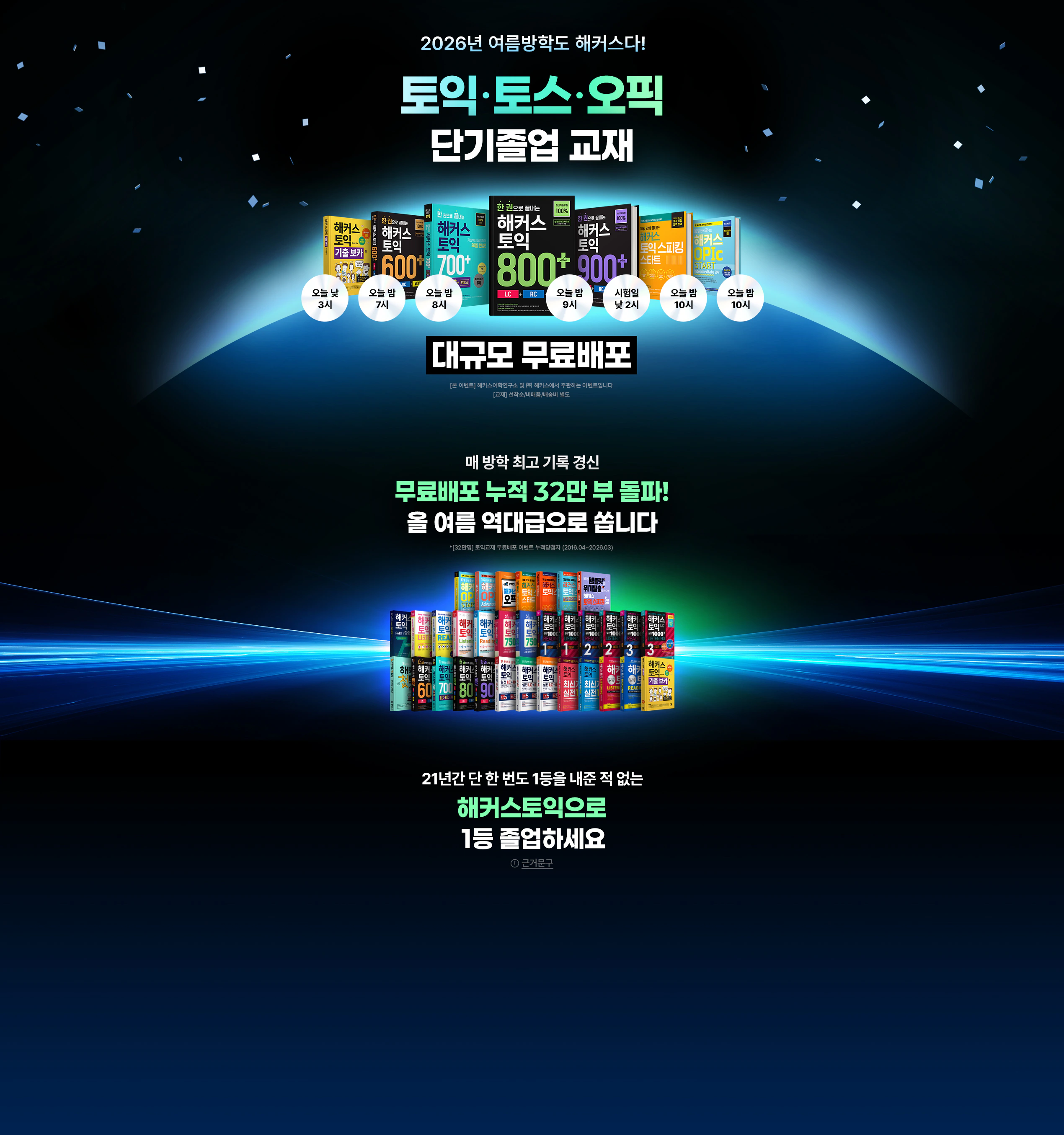 해커스 최신 경향 교재 무료배포