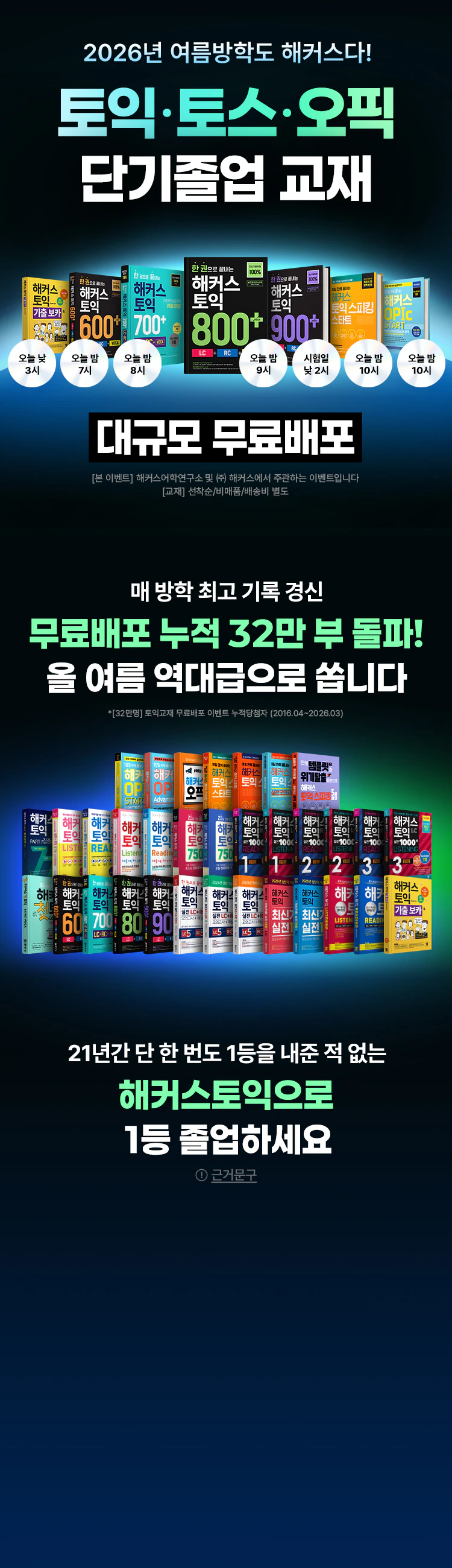 해커스 최신 경향 교재 무료배포