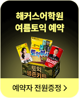 해커스 최신 경향 교재 무료배포