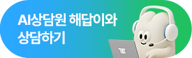 챗봇 상담하기
