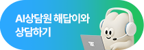 챗봇 상담하기