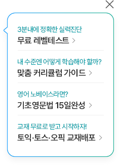 해커스인강 입문자 맞춤가이드 메뉴