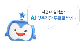 레벨테스트 무료응시