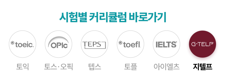시험별커리큘럼바로가기