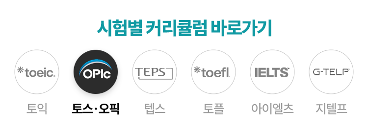 시험별커리큘럼바로가기