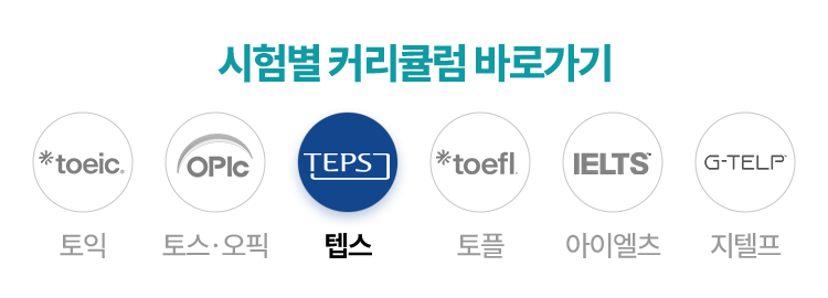 시험별커리큘럼바로가기