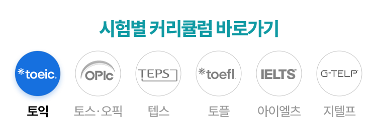 시험별커리큘럼바로가기