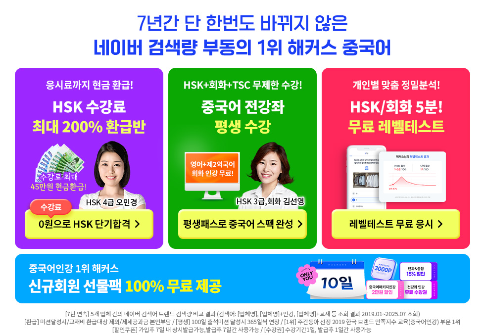 상시소재배너_중국어3.0총평_260920