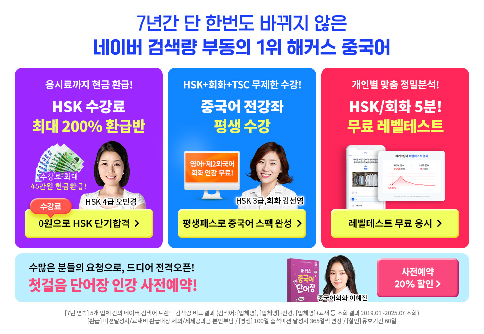 상시소재배너_hsk환급_평생_레벨_첫걸음단어장오픈