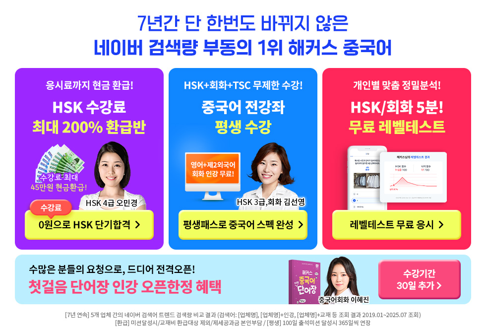 상시소재배너_hsk환급_평생_레벨_첫걸음단어장오픈