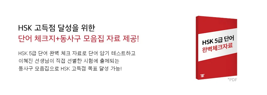 해커스 중국어