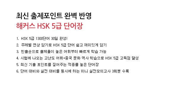 해커스 중국어
