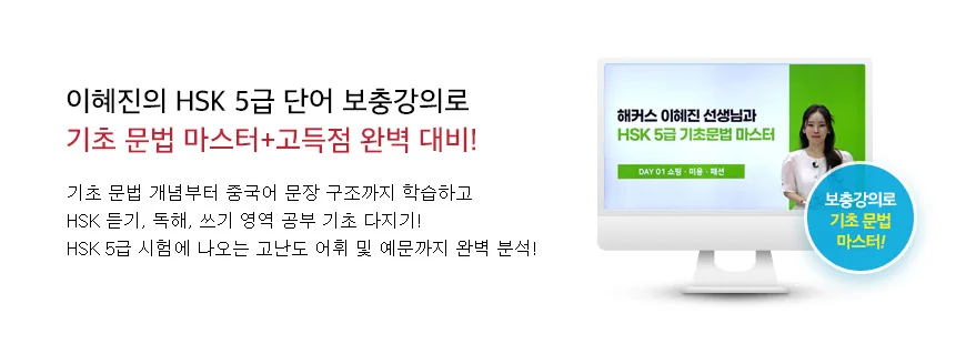 해커스 중국어