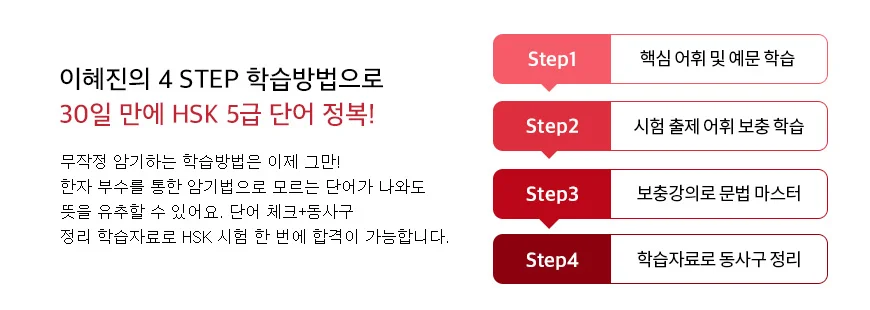 해커스 중국어