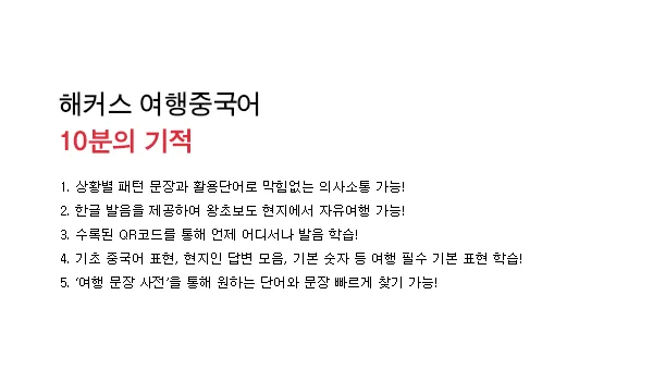 해커스 중국어