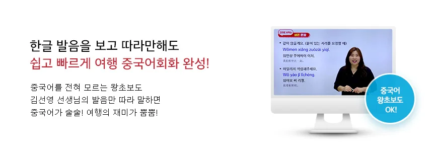 해커스 중국어