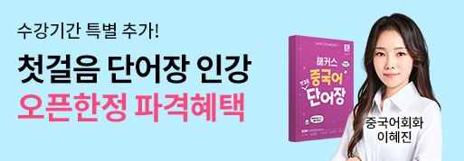 ★첫걸음 단어장 최신 인강 오픈★