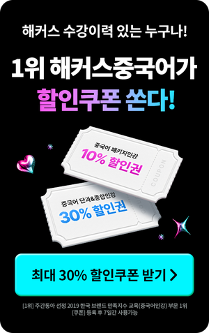 해커스패밀리 할인 이벤트
