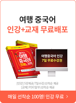해커스중국어