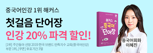★첫걸음 단어장 최신 인강 오픈★