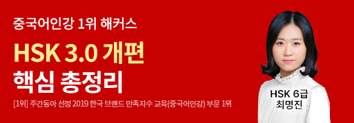 ★HSK 3.0 개편 총정리★