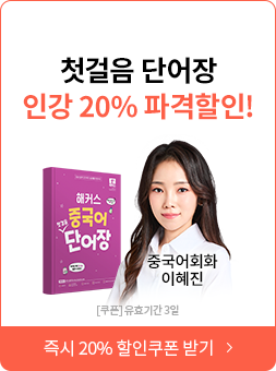 해커스중국어
