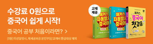 중국어 첫걸음 0원반