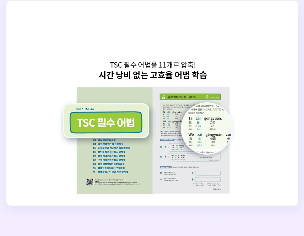 해커스 중국어 TSC 환급반