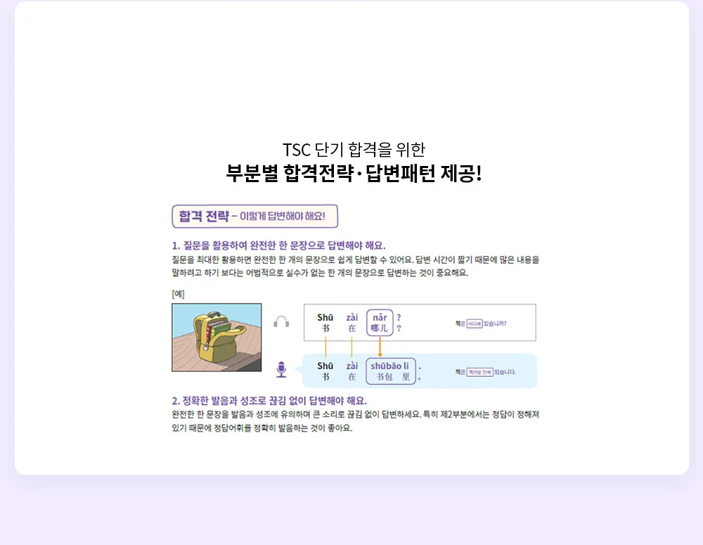 해커스 중국어 TSC 환급반