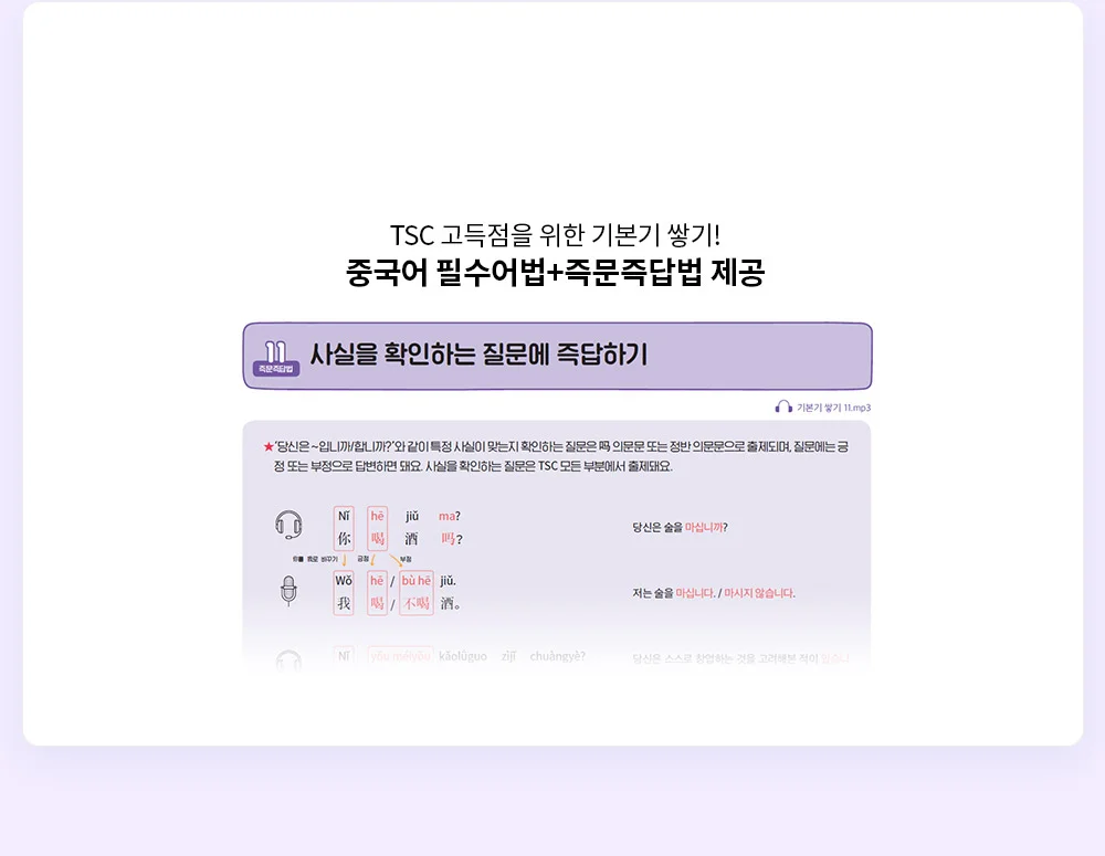 해커스 중국어 TSC 환급반