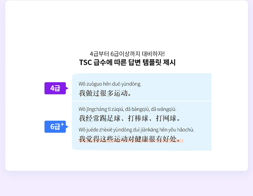 해커스 중국어 TSC 환급반