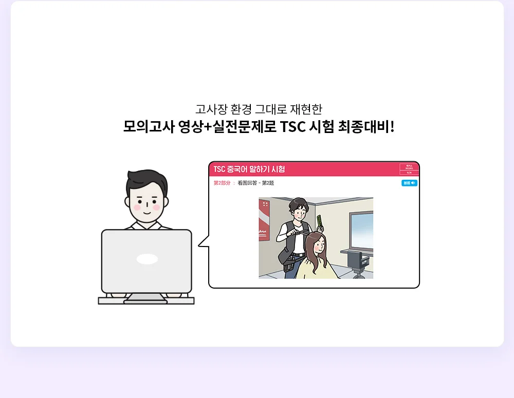 해커스 중국어 TSC 환급반