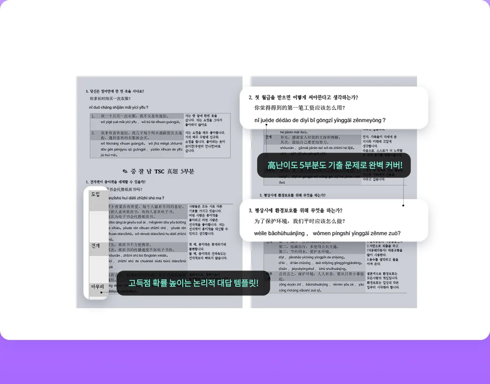 해커스 중국어 TSC 환급반