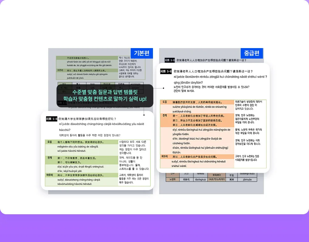 해커스 중국어 TSC 환급반