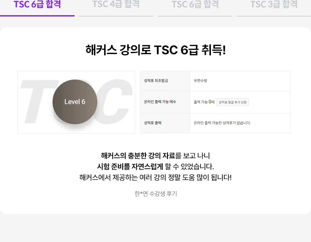 해커스 중국어 TSC 환급반