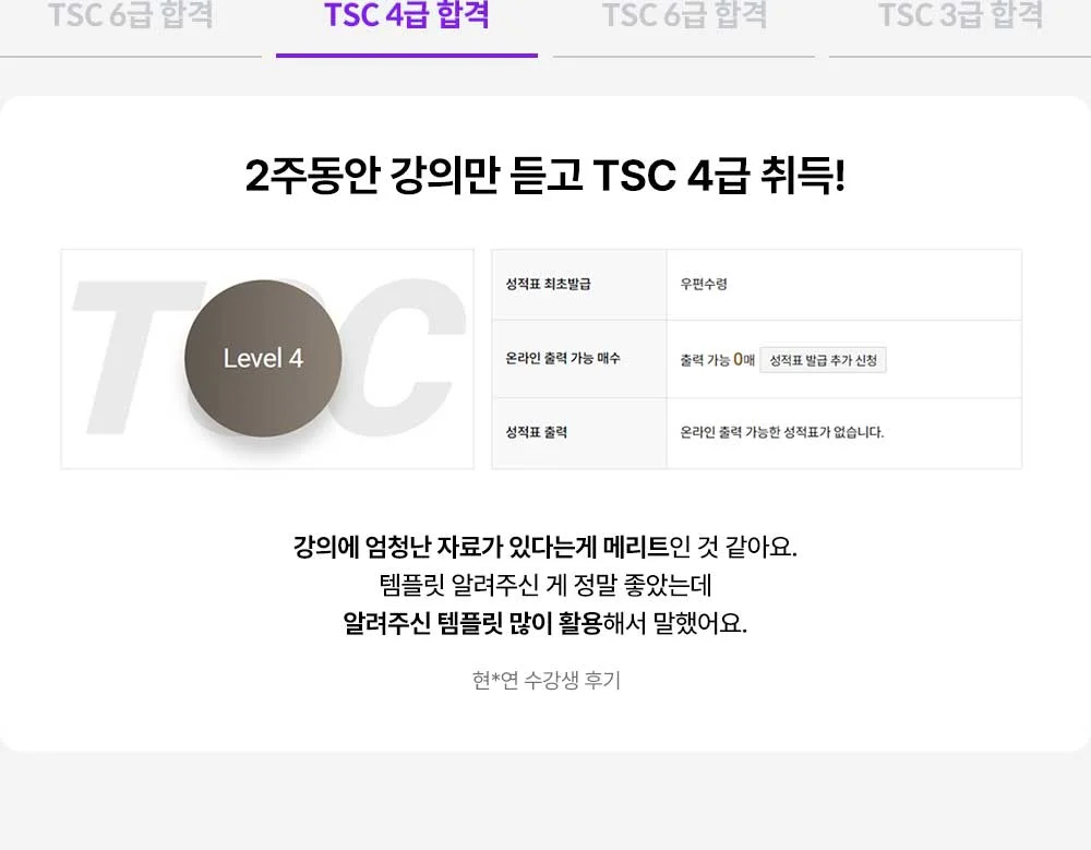 해커스 중국어 TSC 환급반