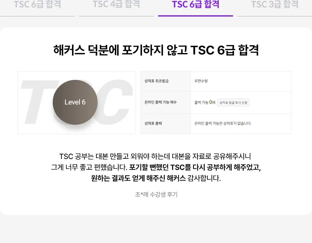 해커스 중국어 TSC 환급반