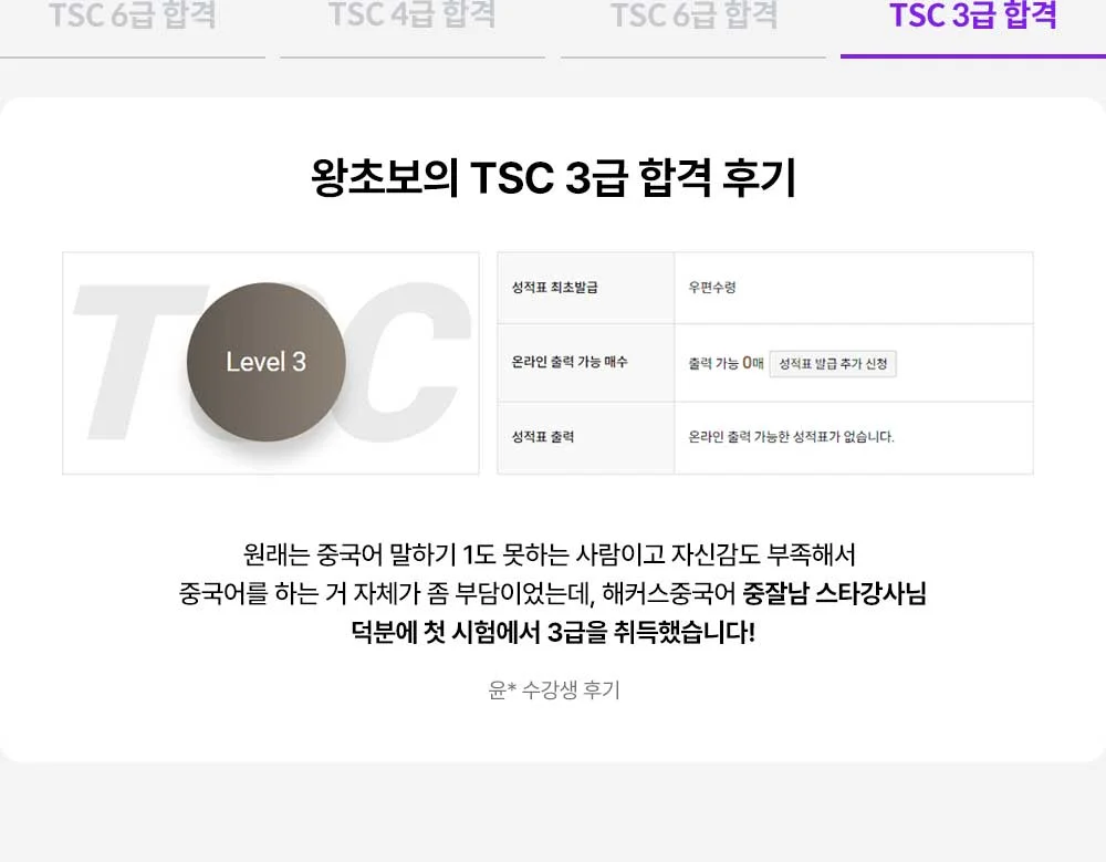 해커스 중국어 TSC 환급반